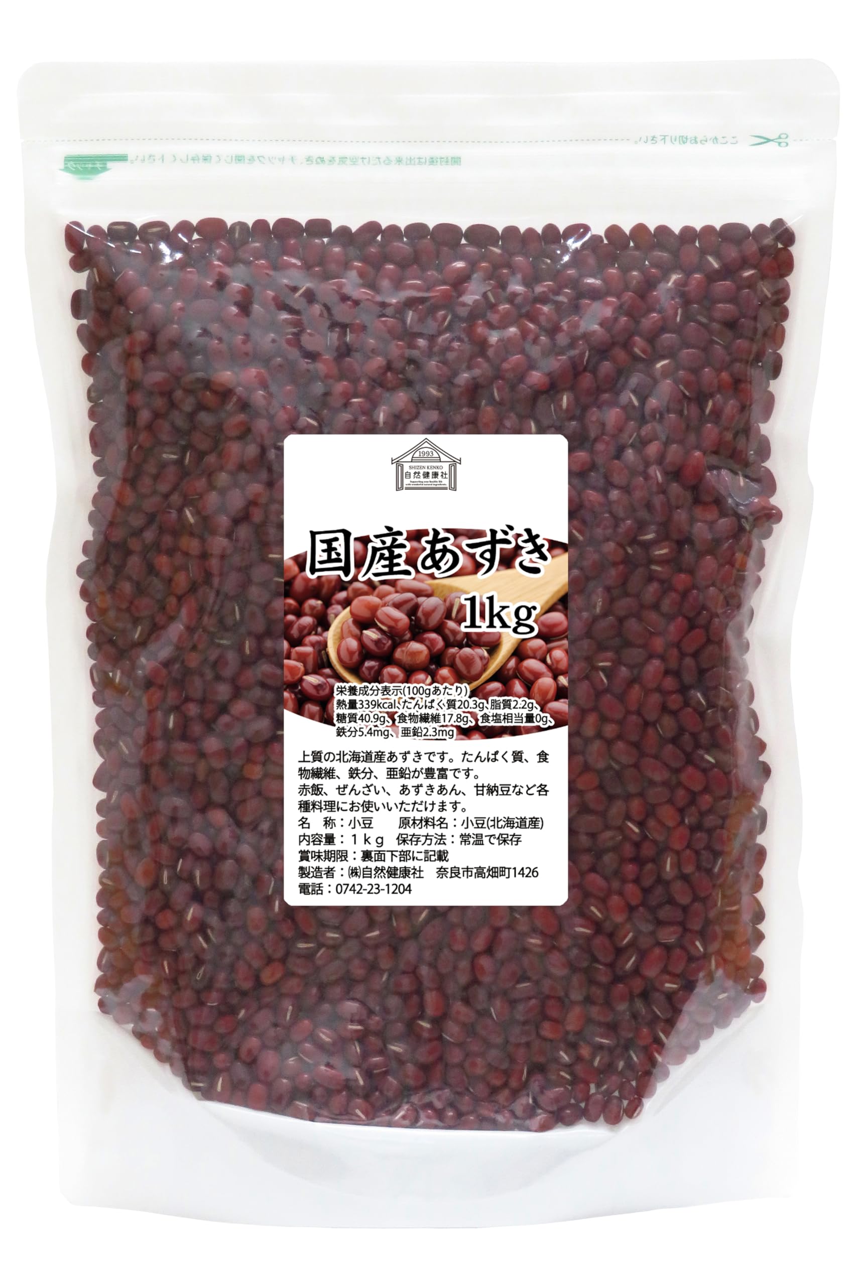 Amazon.co.jp: 自然健康社 小豆 1kg あずき 北海道産 国産 無